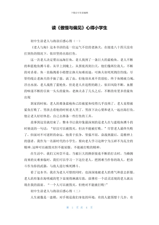 读《傲慢与偏见》心得小学生