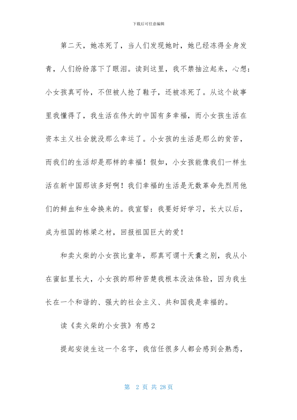 读《卖火柴的小女孩》有感18篇_第2页