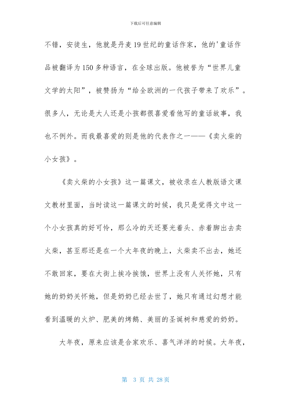 读《卖火柴的小女孩》有感18篇_第3页