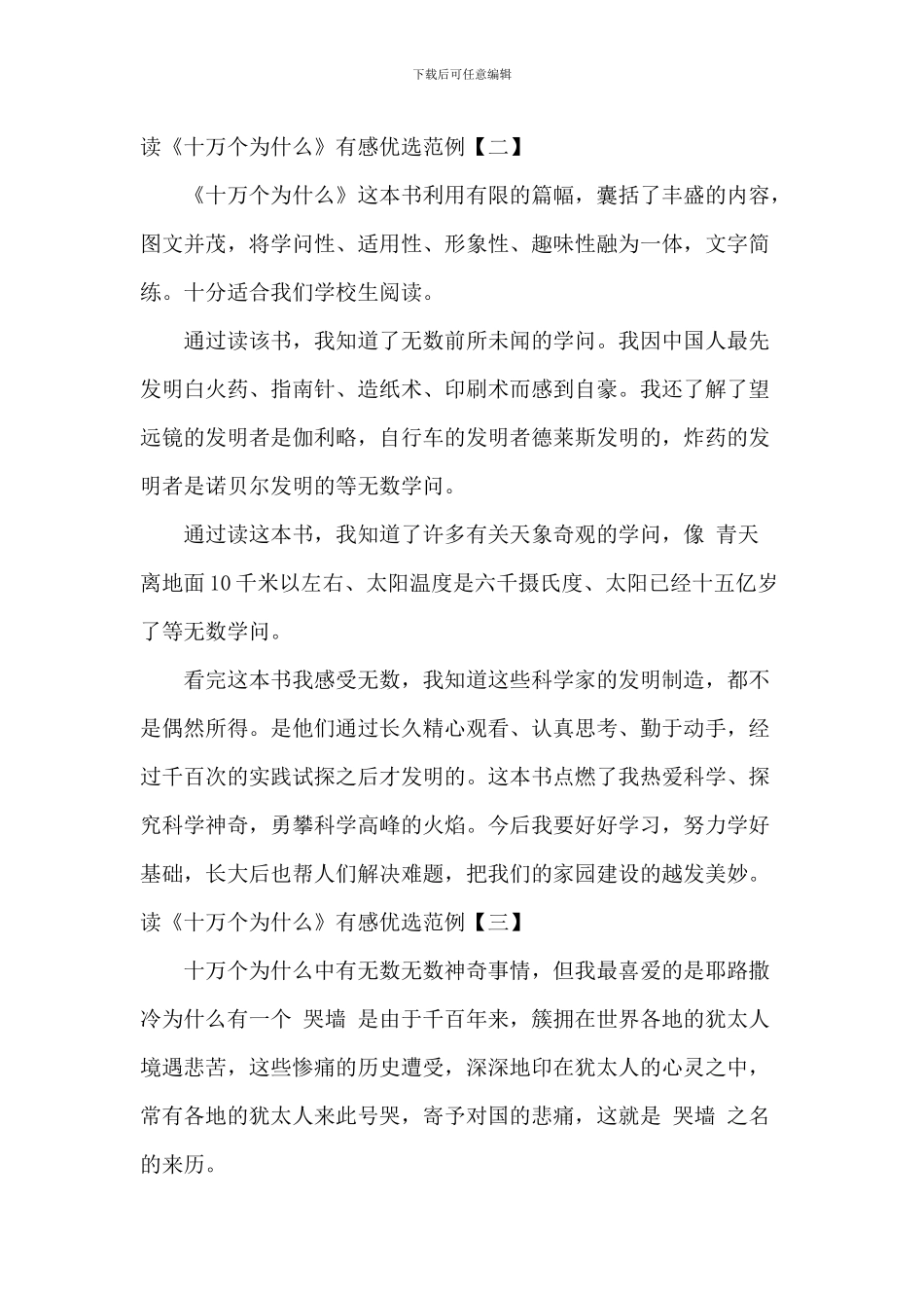 读《十万个为什么》有感优选范例_第2页