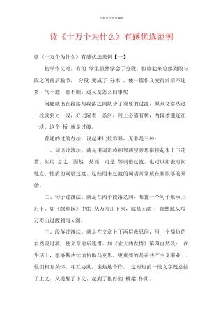 读《十万个为什么》有感优选范例