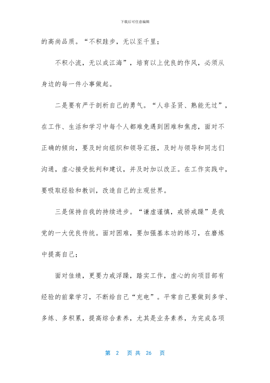 读《反对自由主义》有感八篇《非暴力沟通》读后感七篇《合集》_第2页