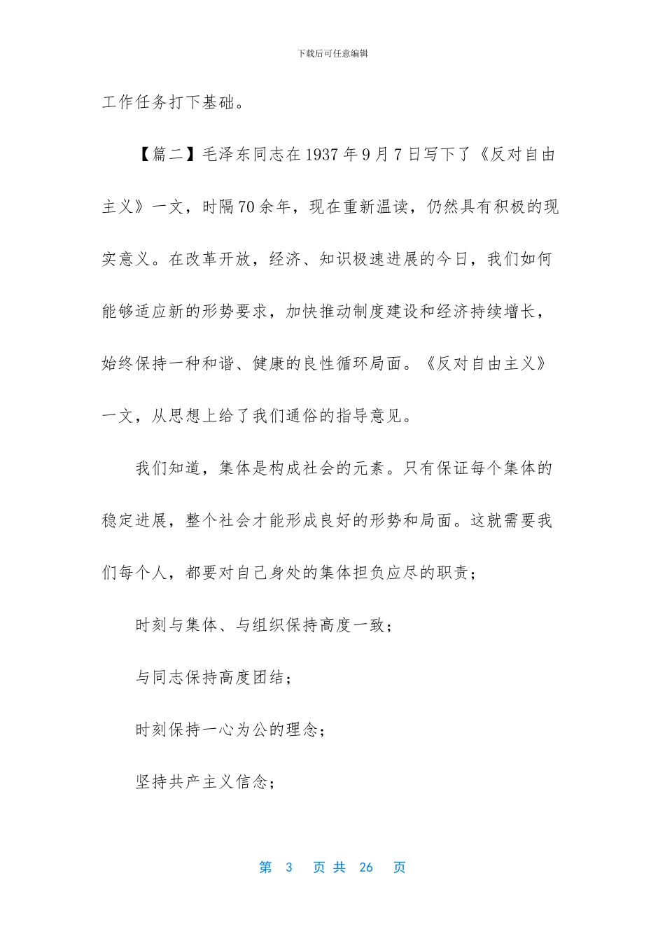 读《反对自由主义》有感八篇《非暴力沟通》读后感七篇《合集》_第3页