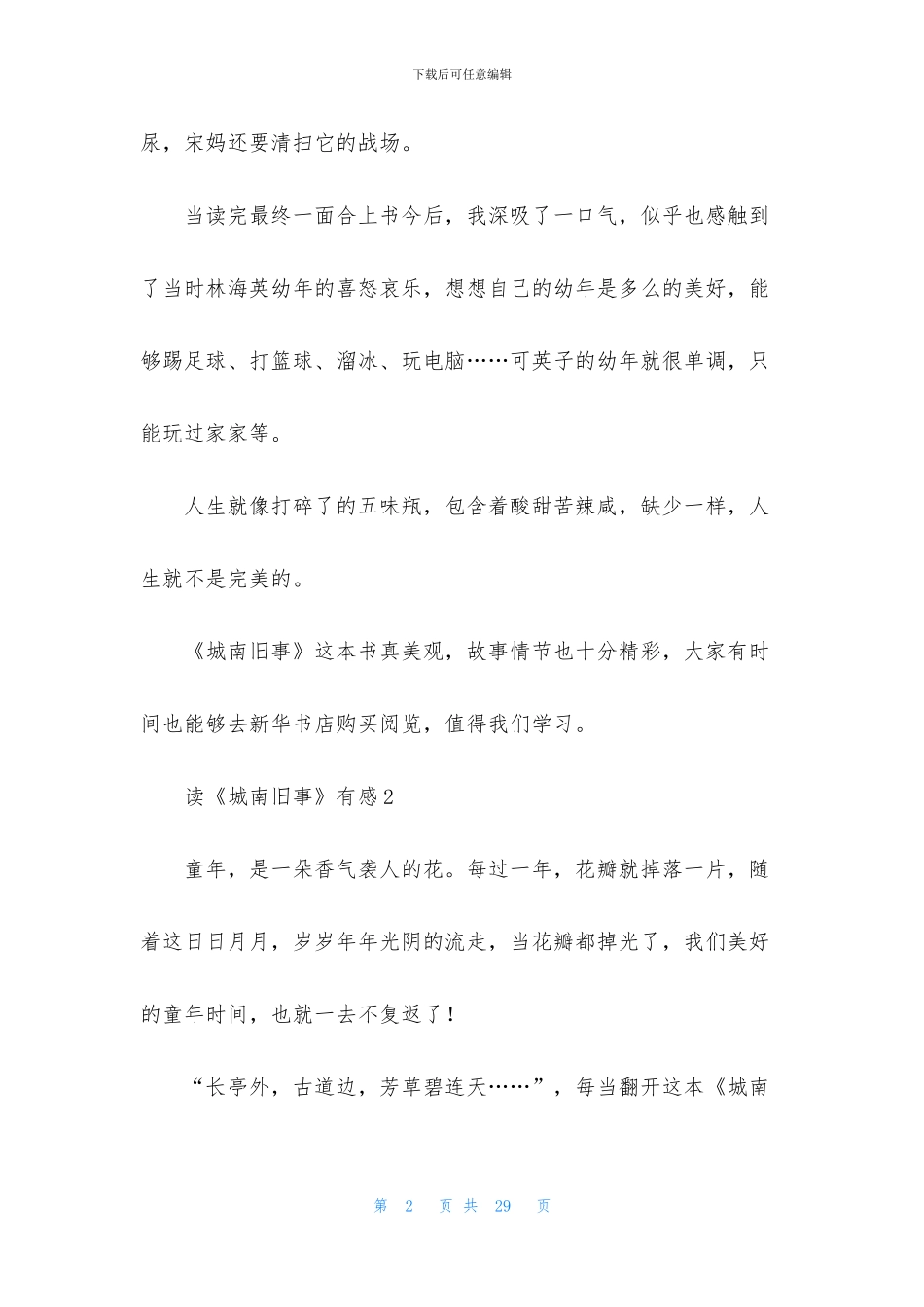 读《城南旧事》有感集合15篇_第2页