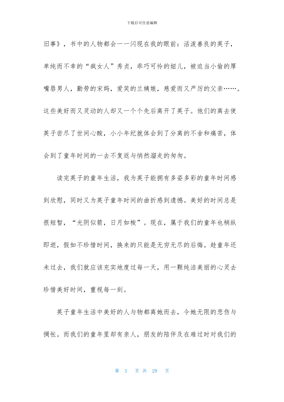 读《城南旧事》有感集合15篇_第3页