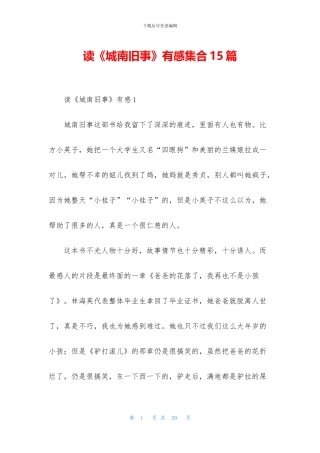 读《城南旧事》有感集合15篇