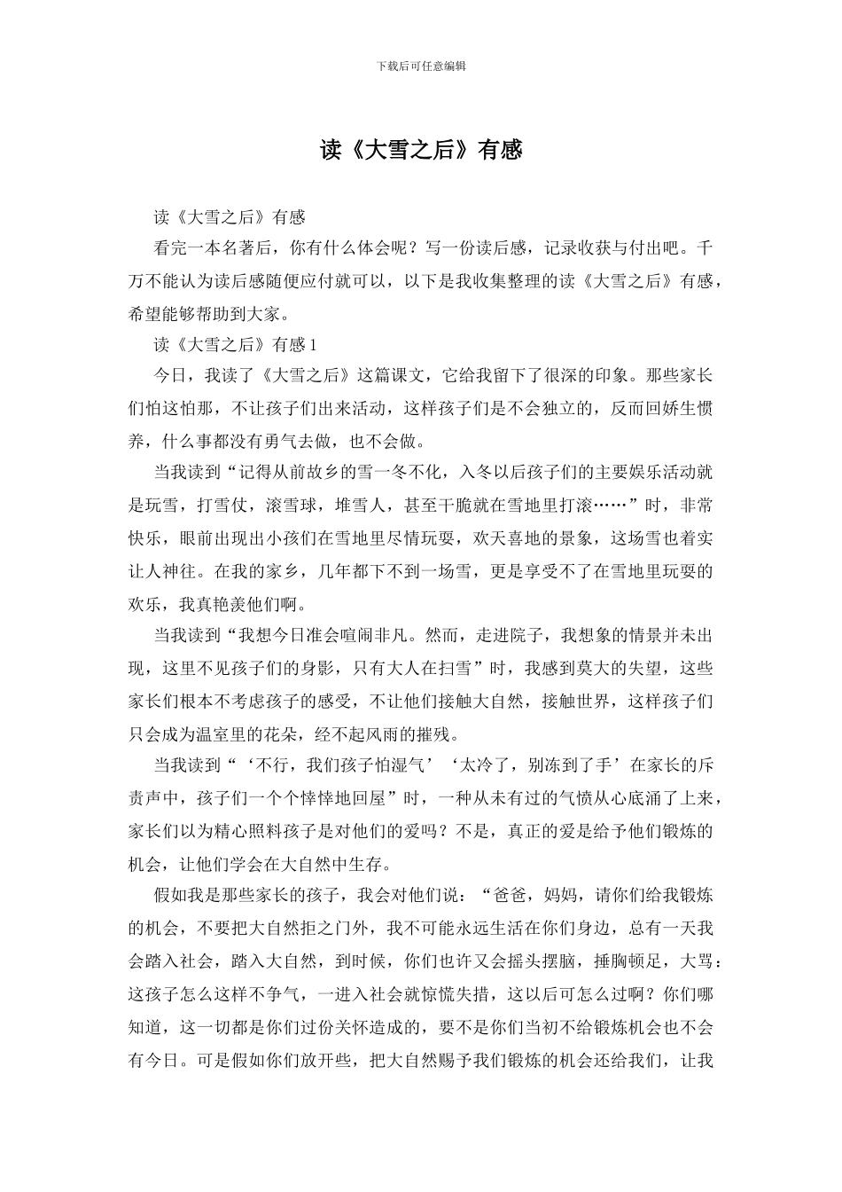 读《大雪之后》有感_第1页