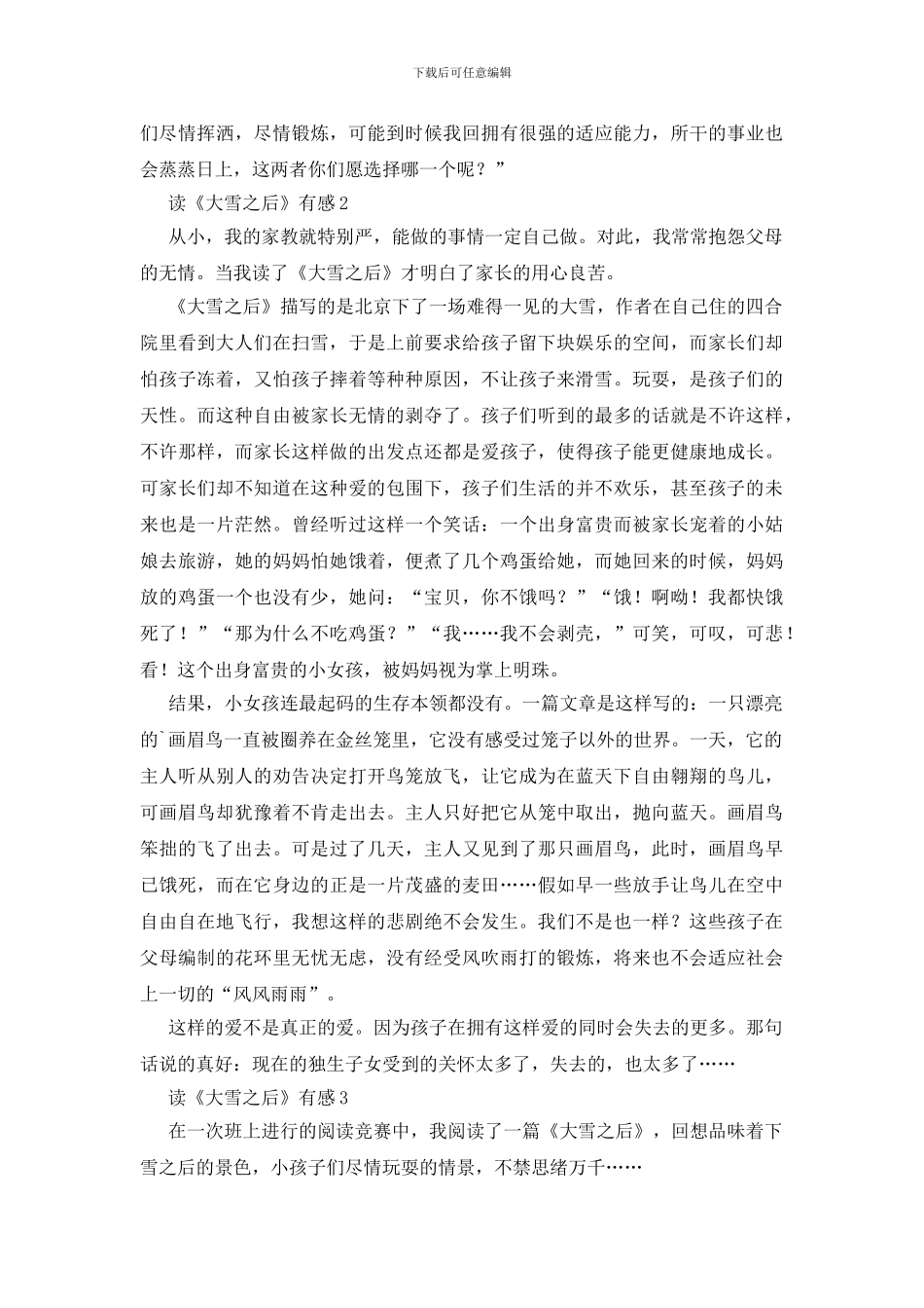读《大雪之后》有感_第2页