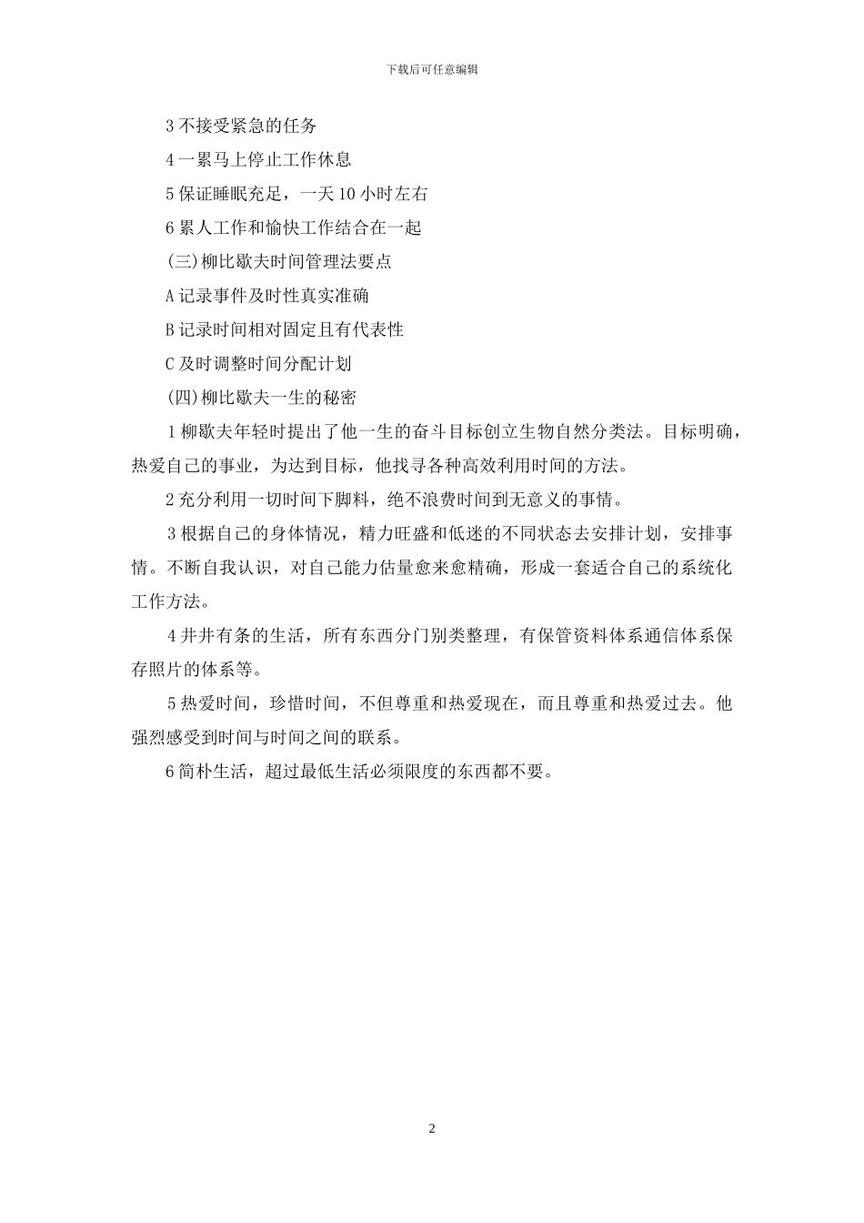 读《奇特的一生》有感《奇特的一生》读后感_第2页