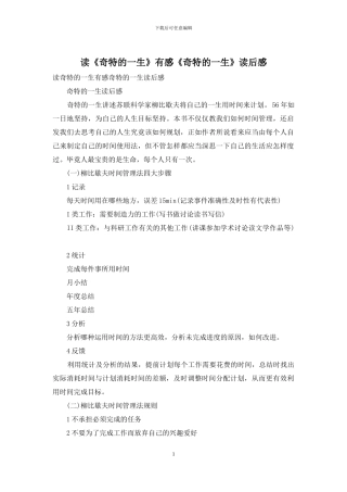 读《奇特的一生》有感《奇特的一生》读后感