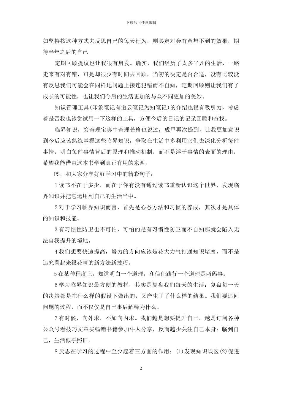 读《好好学习》有感_第2页