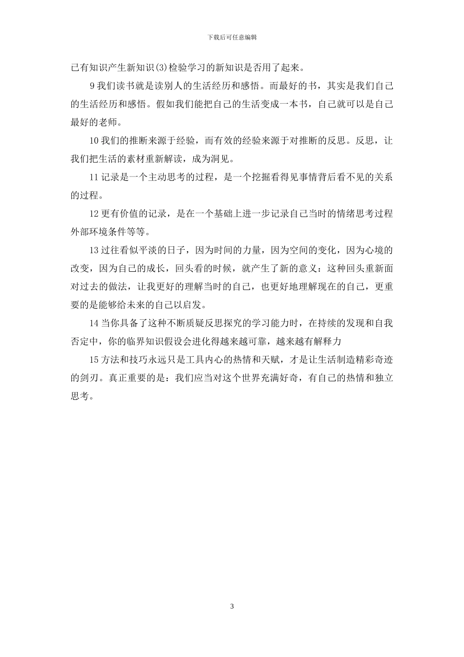 读《好好学习》有感_第3页