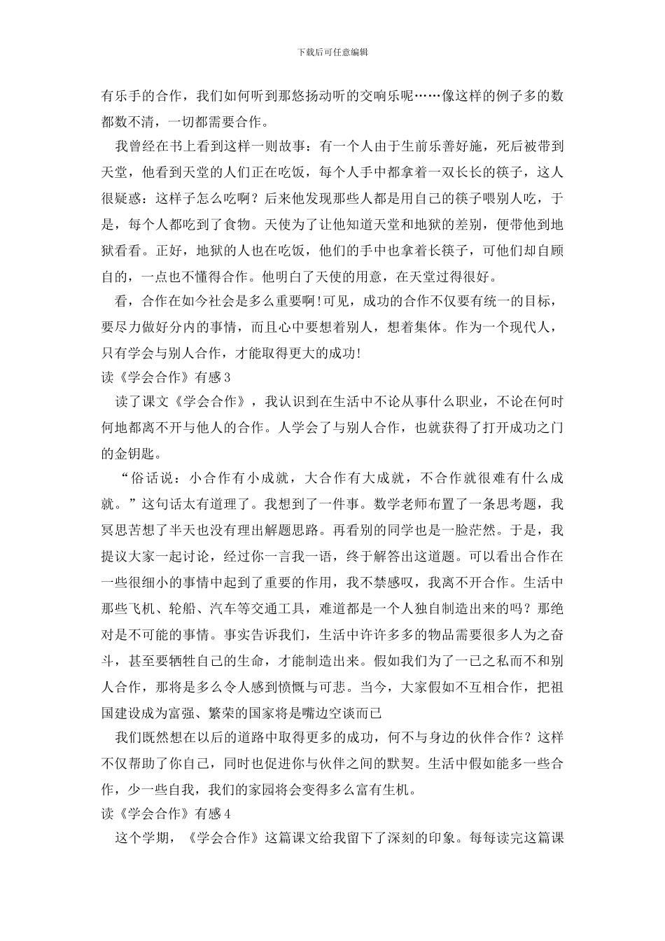 读《学会合作》有感_第2页