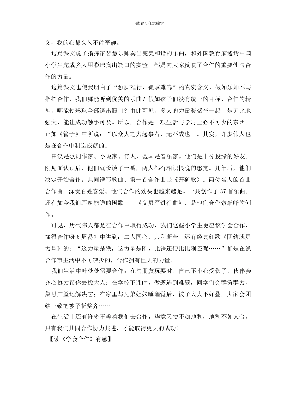 读《学会合作》有感_第3页