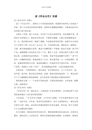 读《学会合作》有感