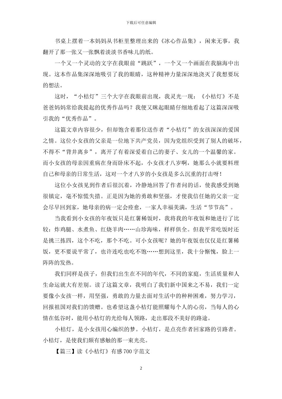 读《小桔灯》有感700字范文_第2页