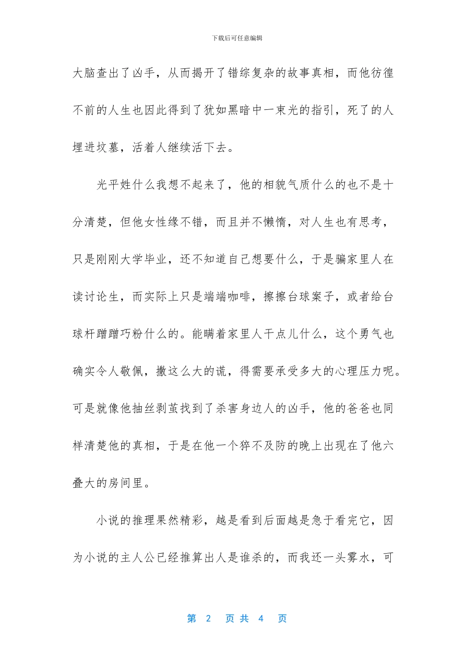 读《学生街的日子》有感_第2页