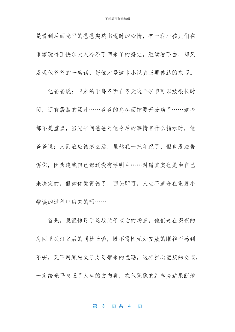 读《学生街的日子》有感_第3页