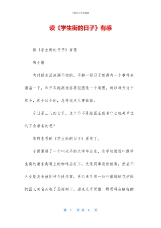 读《学生街的日子》有感