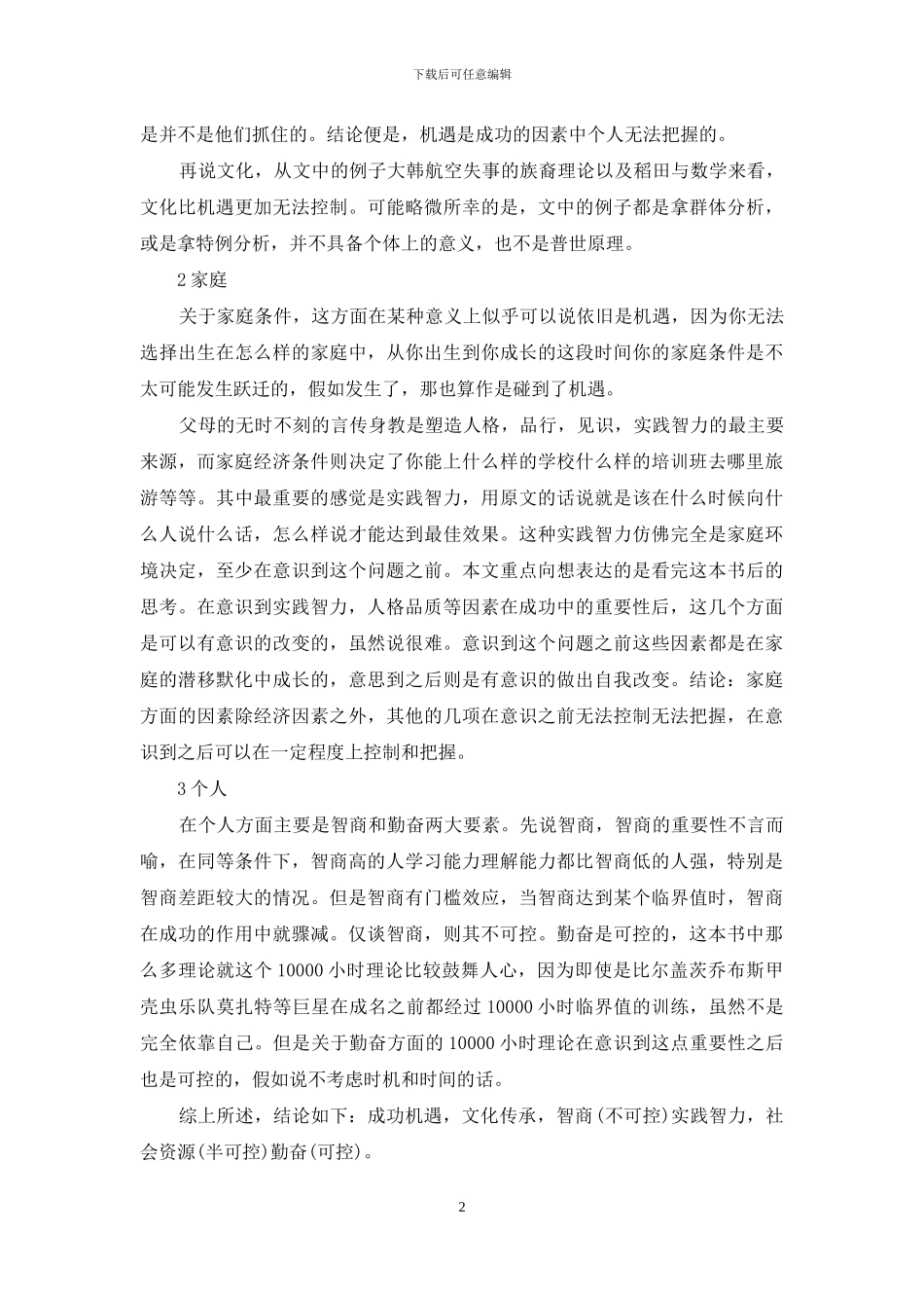 读《异类》有感：《异类》读后感_第2页