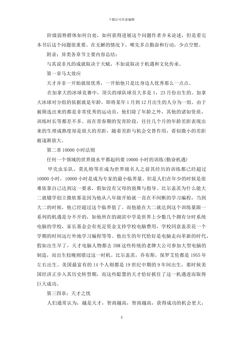 读《异类》有感：《异类》读后感_第3页