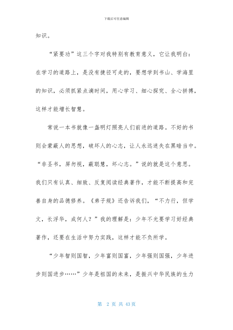 读《弟子规》有感集合15篇_第2页