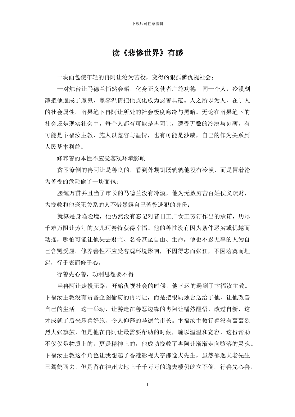 读《悲惨世界》有感_第1页