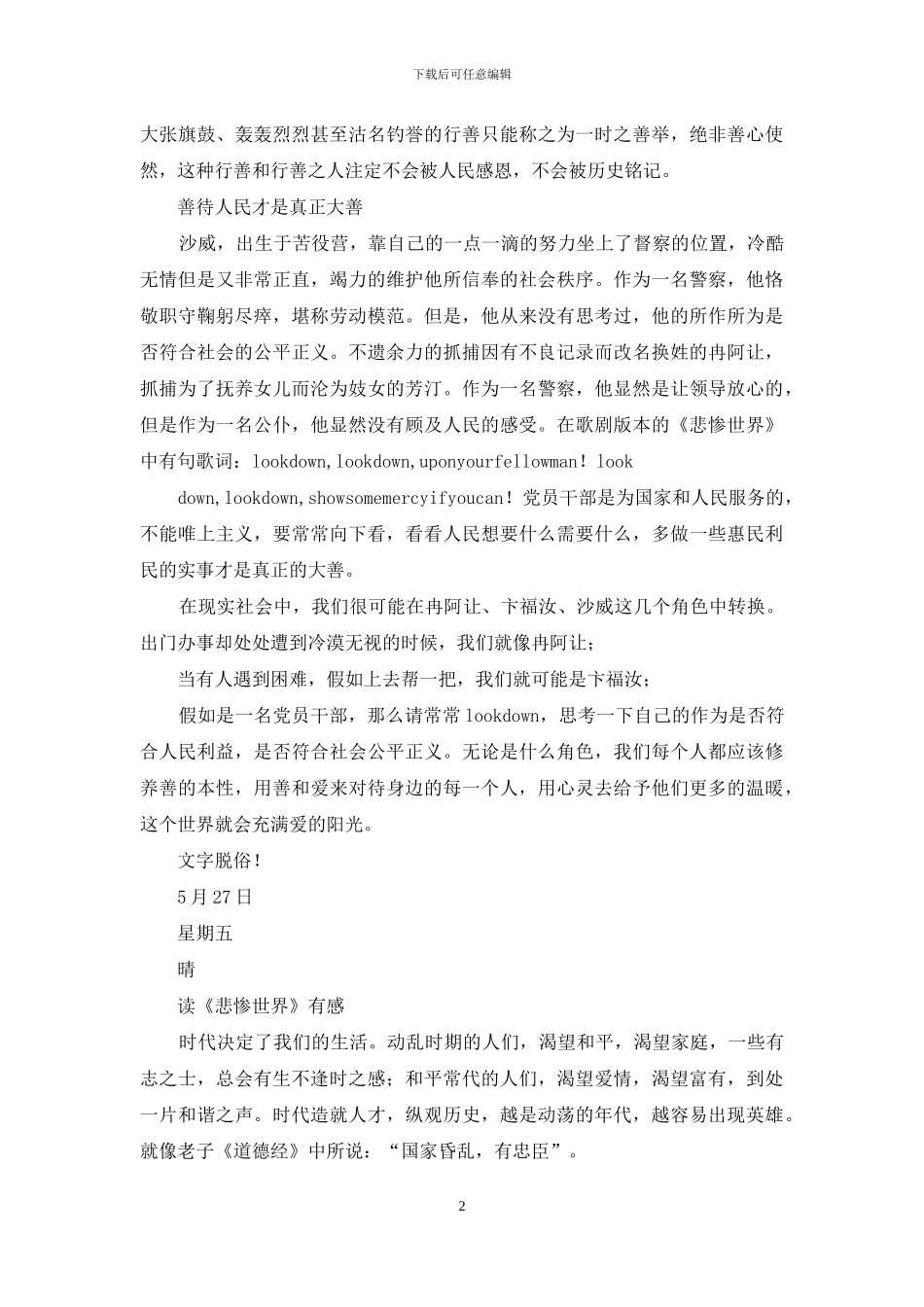 读《悲惨世界》有感_第2页