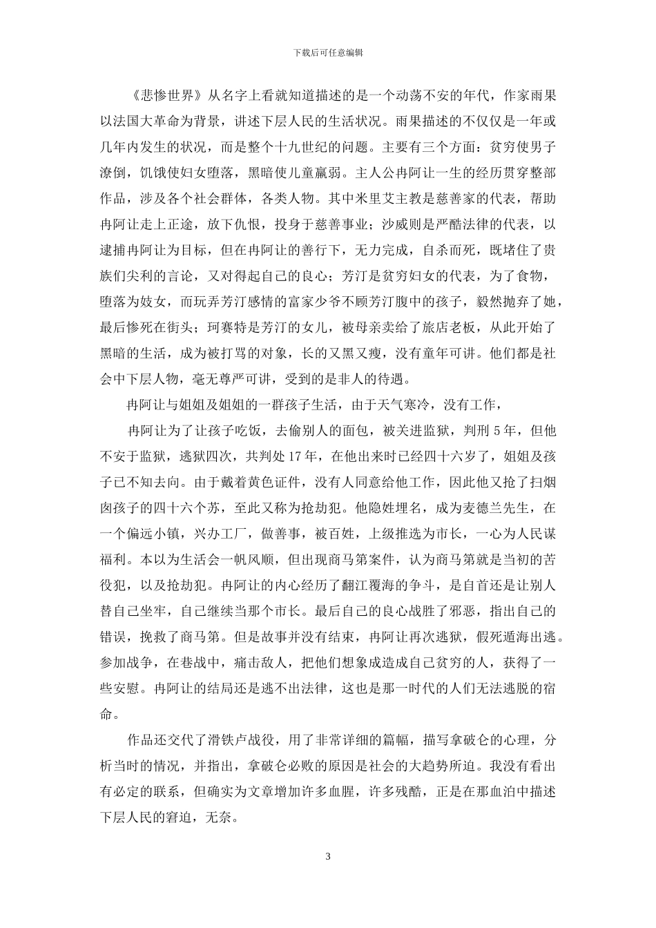 读《悲惨世界》有感_第3页