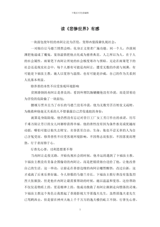 读《悲惨世界》有感