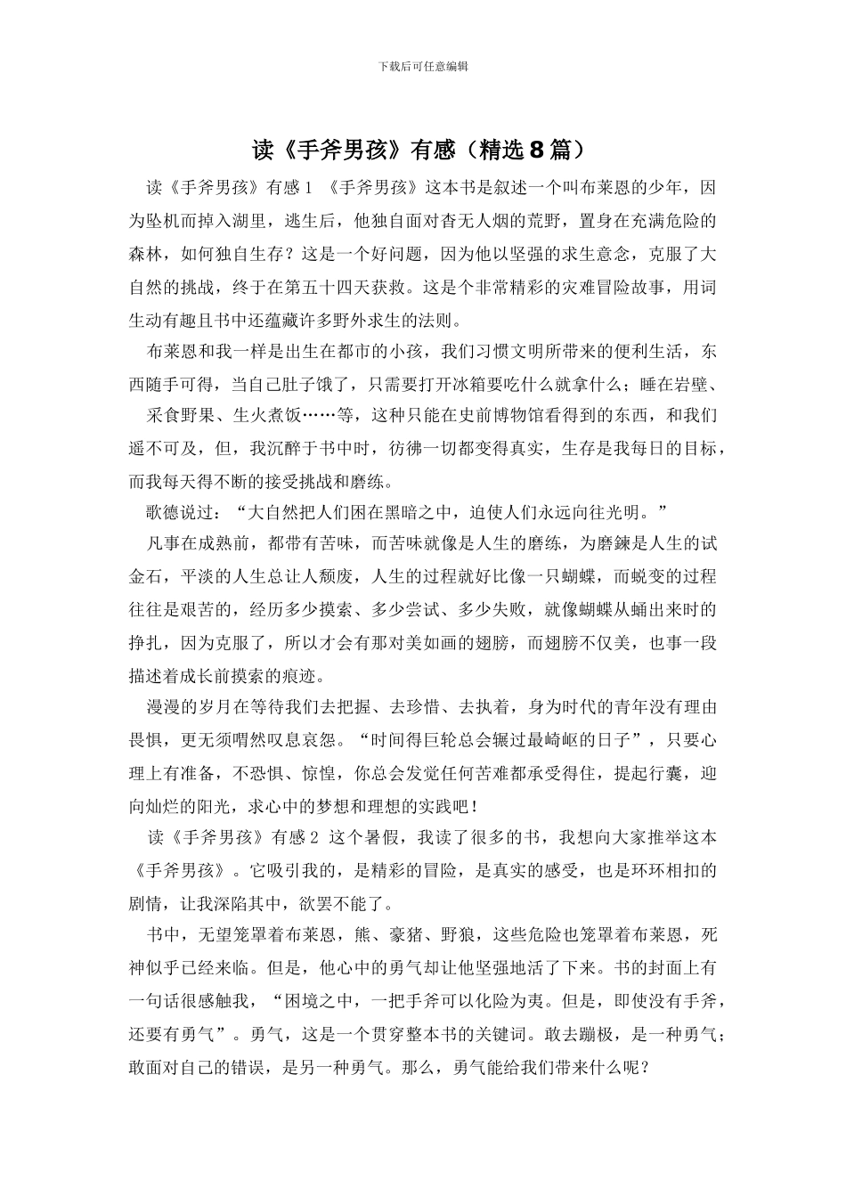 读《手斧男孩》有感_第1页