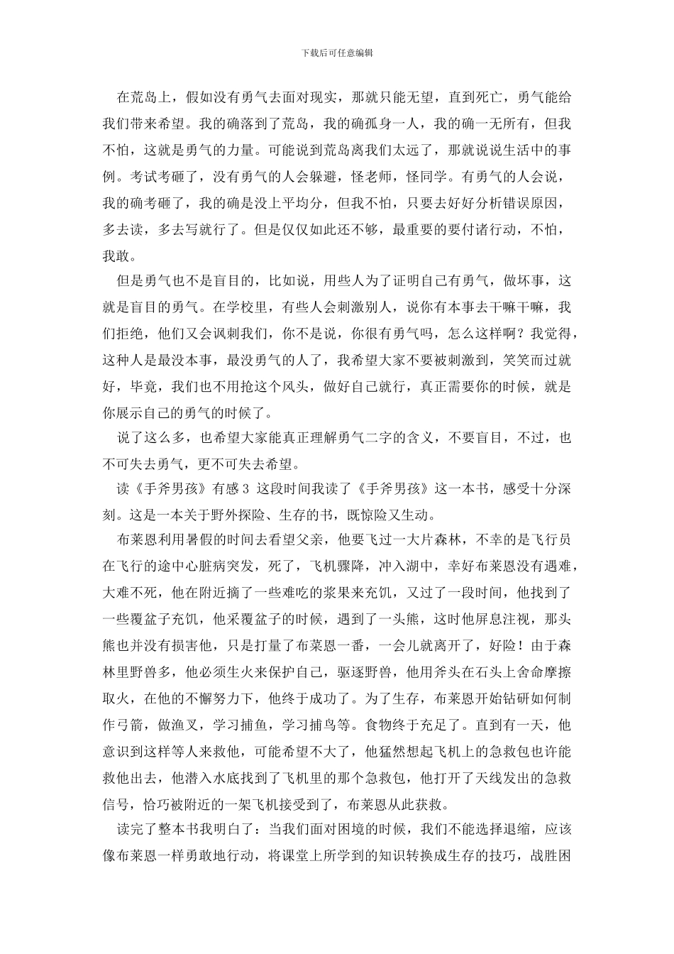 读《手斧男孩》有感_第2页