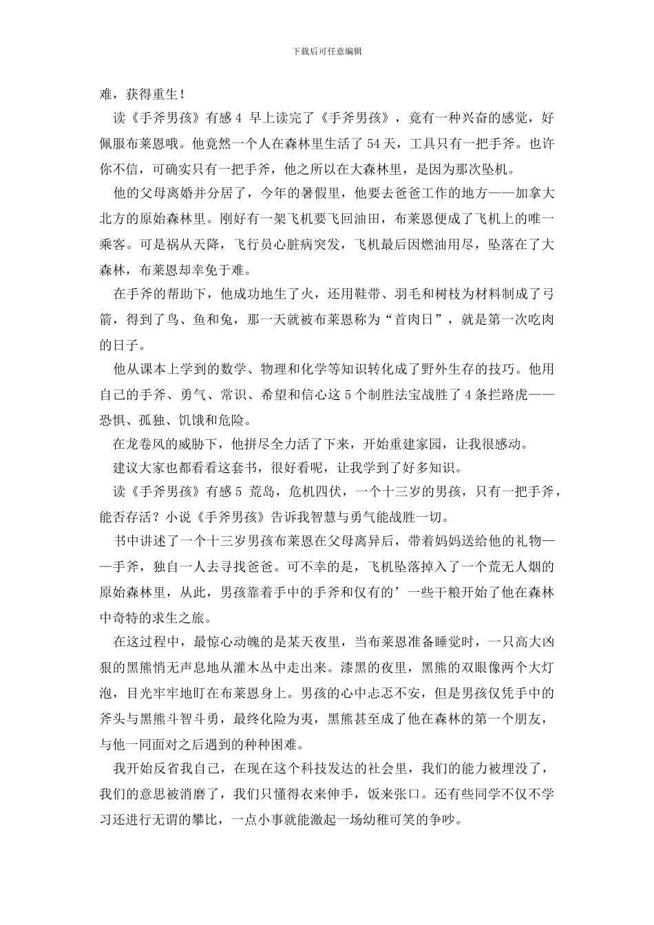 读《手斧男孩》有感_第3页