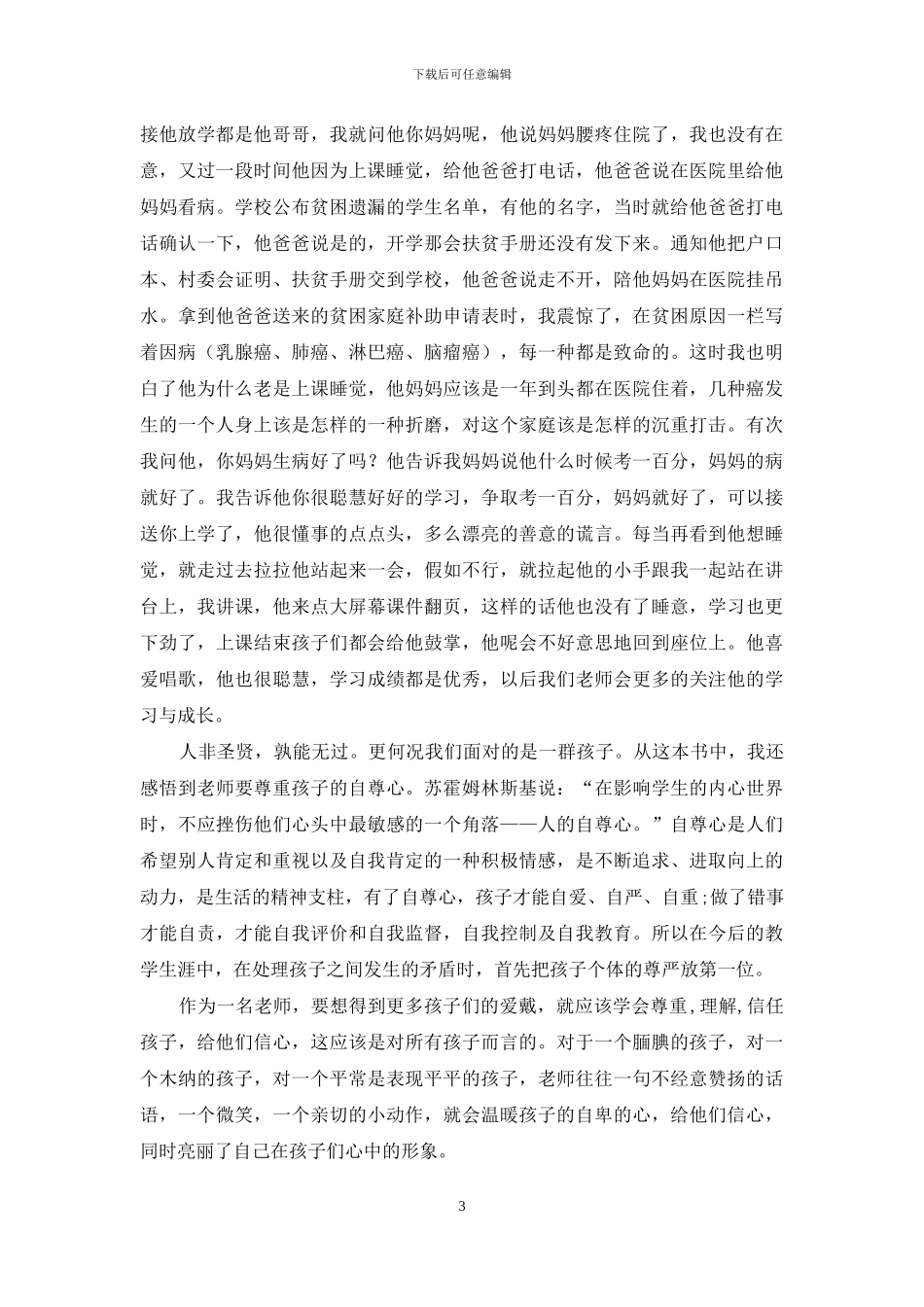 读《把整个心灵献给孩子》心得体会_第3页