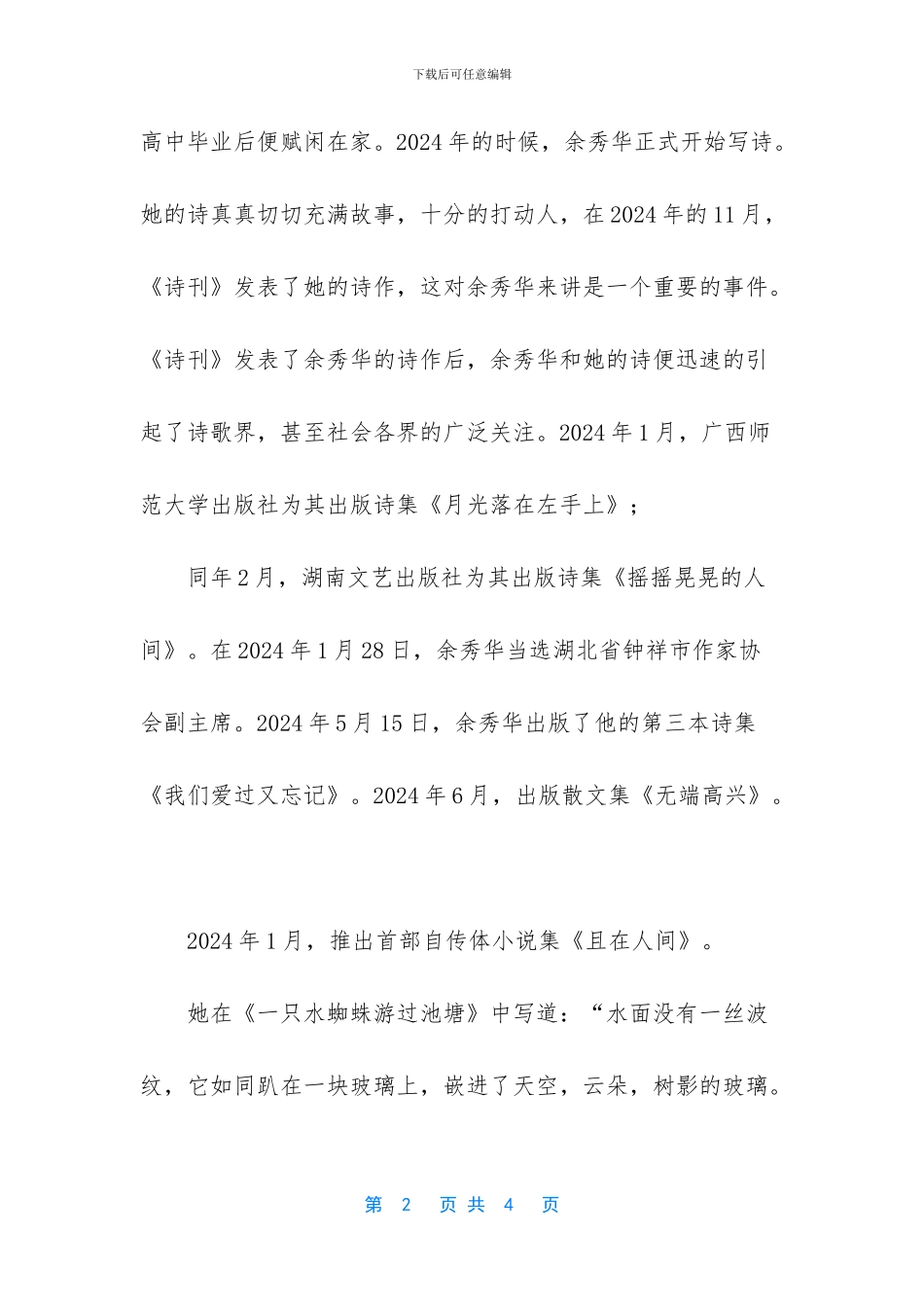 读《把月光落在左手上》有感_第2页