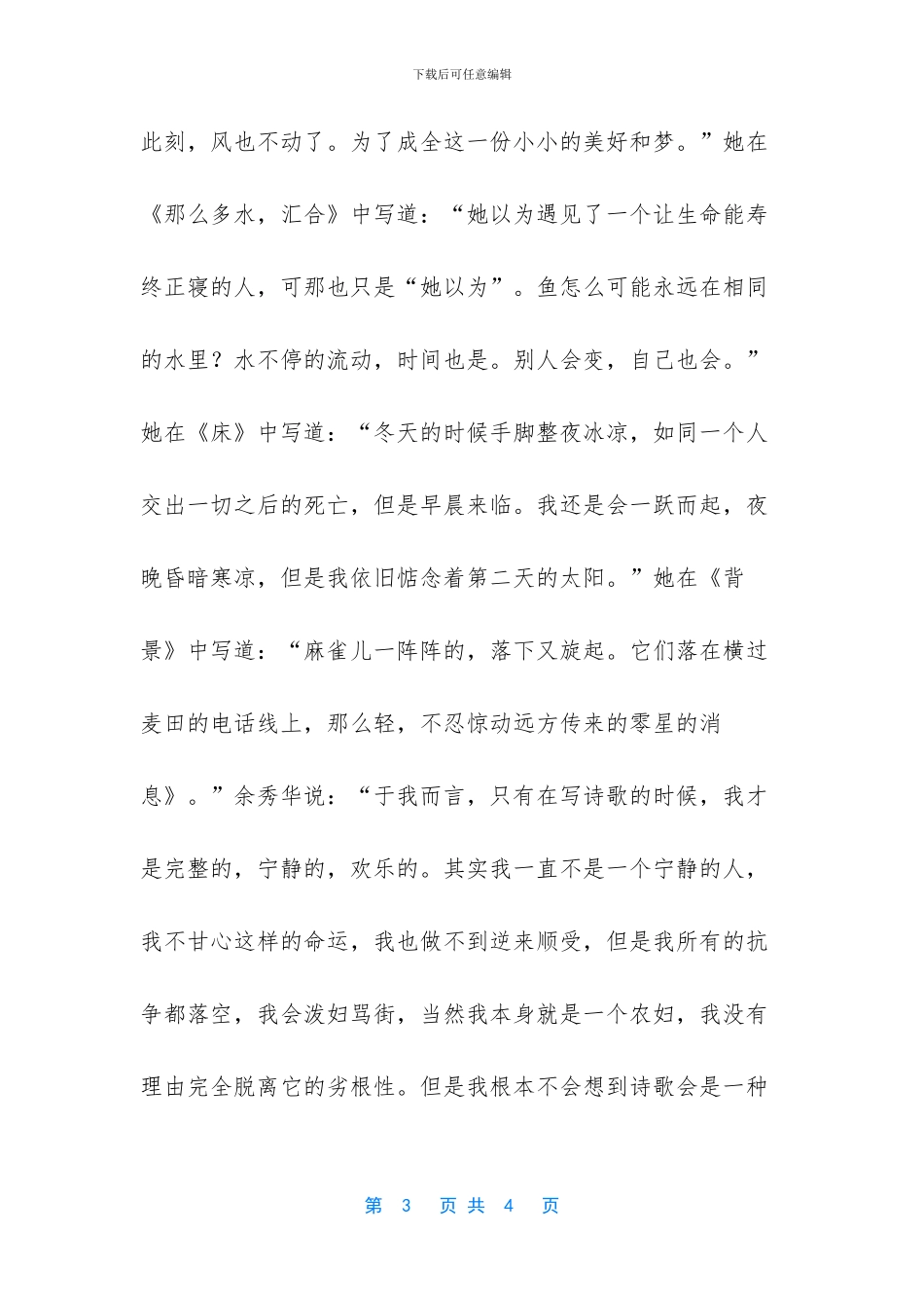 读《把月光落在左手上》有感_第3页