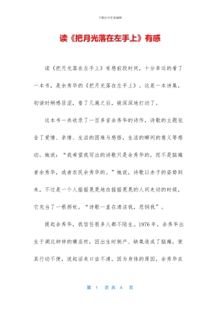读《把月光落在左手上》有感