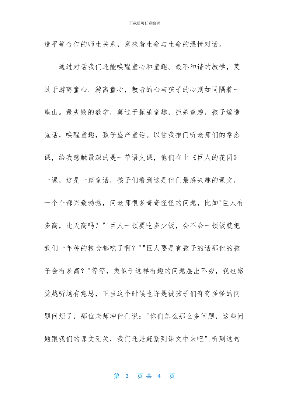 读《教育中的对话艺术》有感1000字_第3页