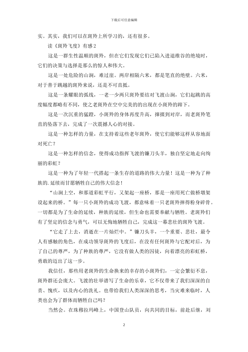 读《斑羚飞度》有感_第2页