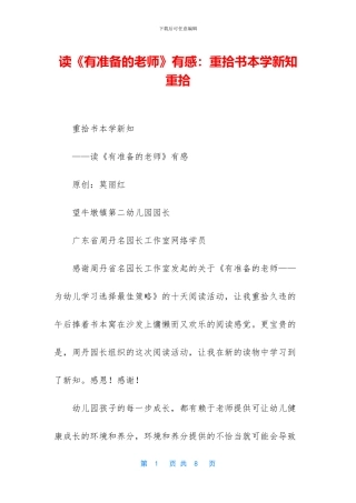 读《有准备的教师》有感：重拾书本学新知