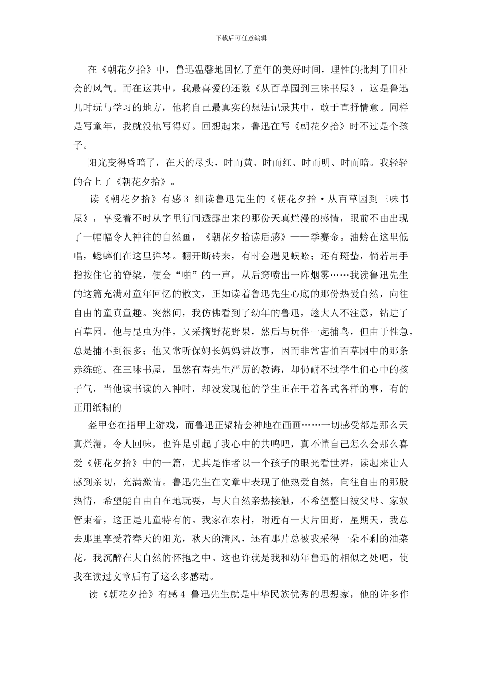 读《朝花夕拾》有感_第2页