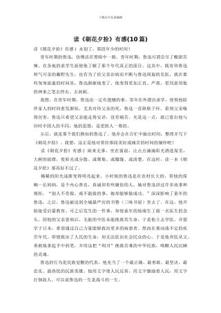 读《朝花夕拾》有感