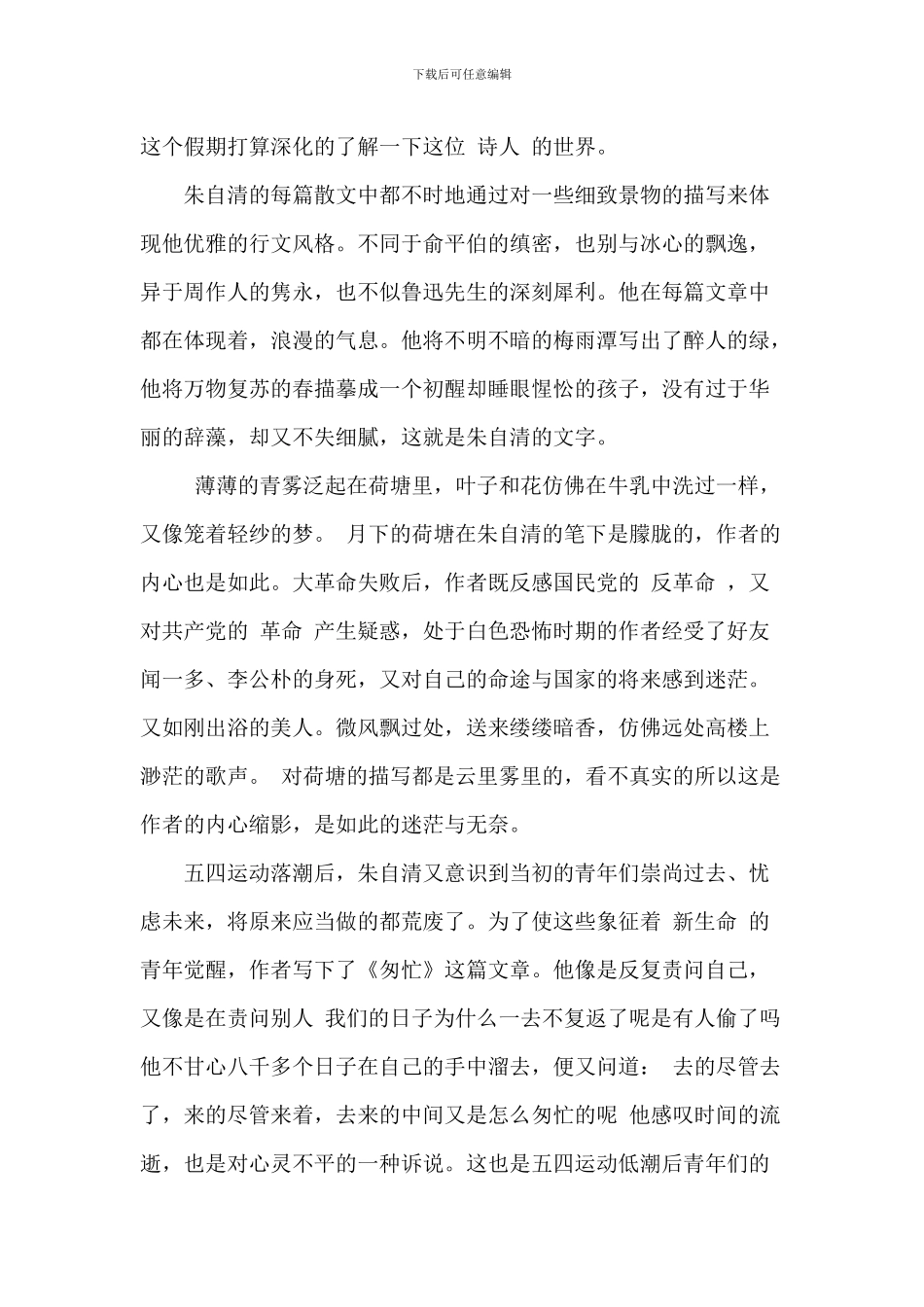 读《朱自清散文集》有感范文8篇_第3页