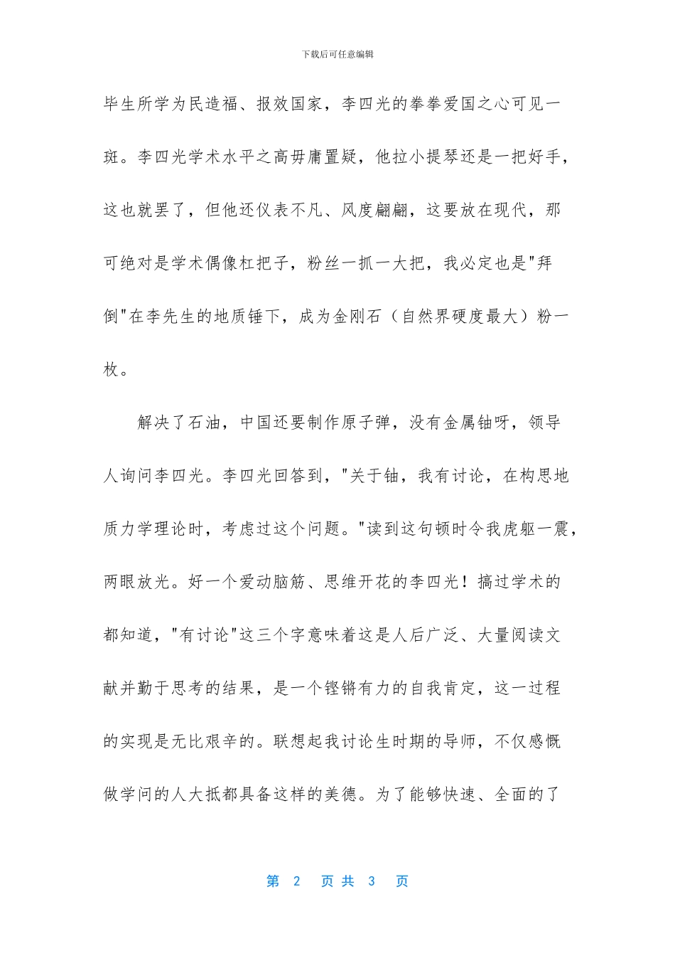 读《李四光传》有感800字_第2页