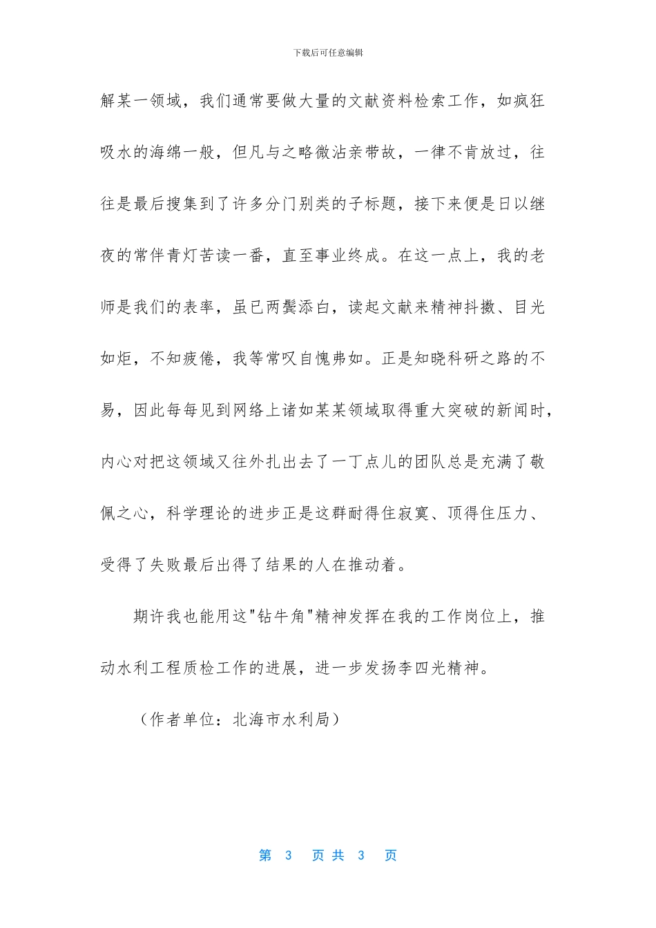 读《李四光传》有感800字_第3页