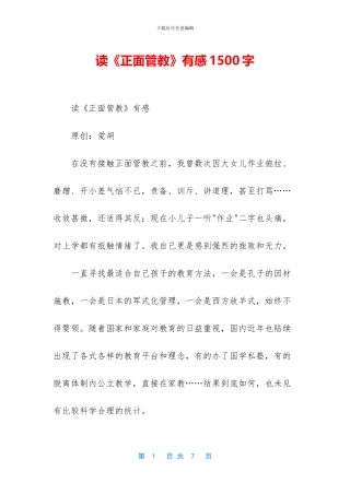 读《正面管教》有感1500字