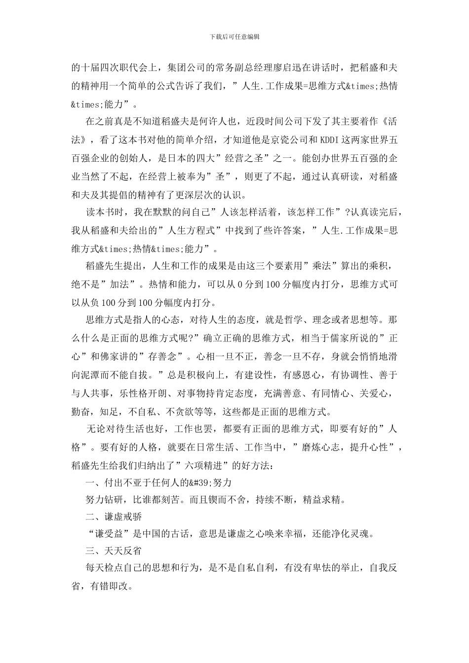 读《活法》心得体会_第2页