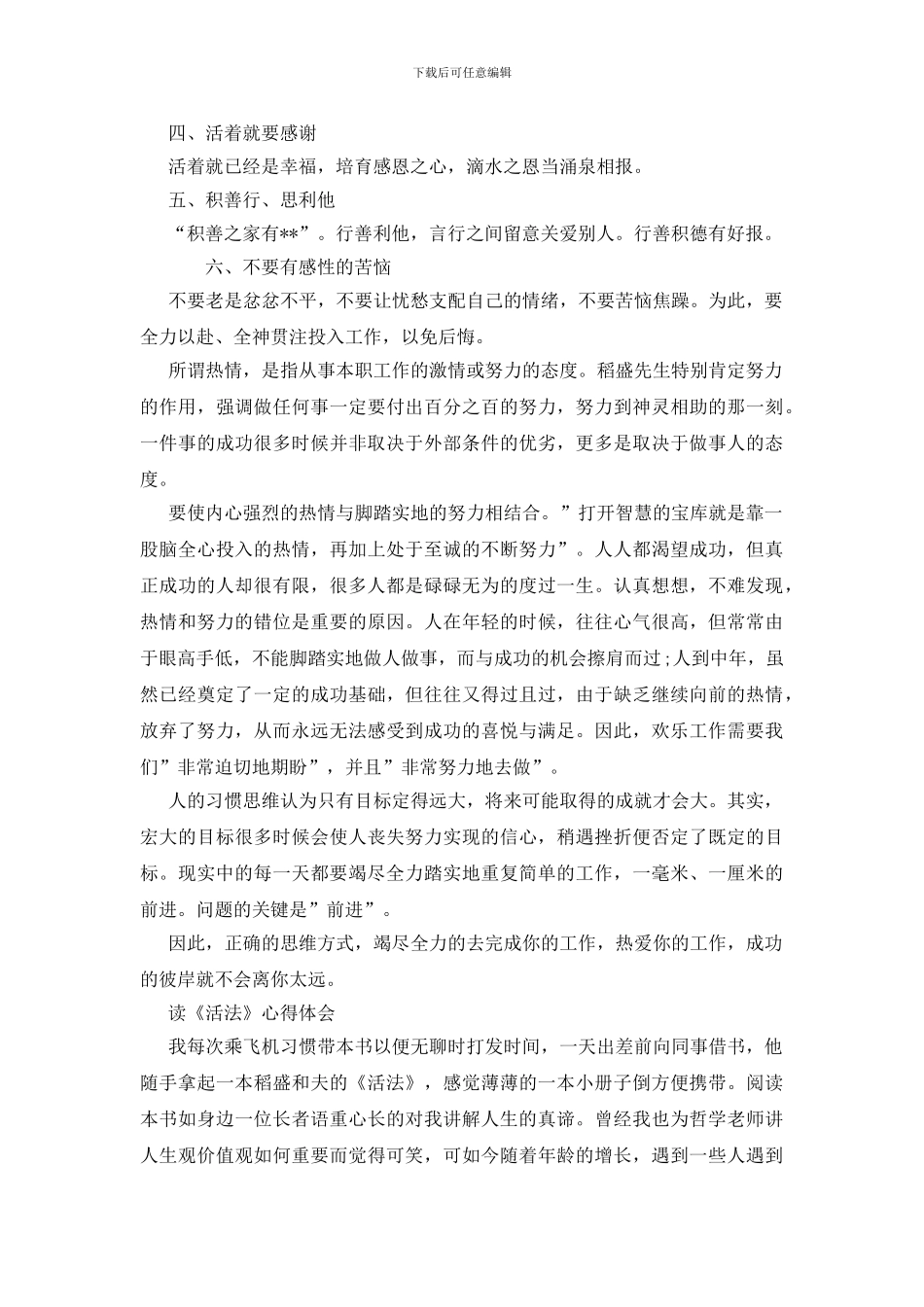 读《活法》心得体会_第3页