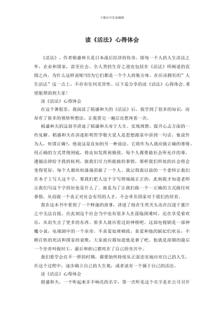 读《活法》心得体会