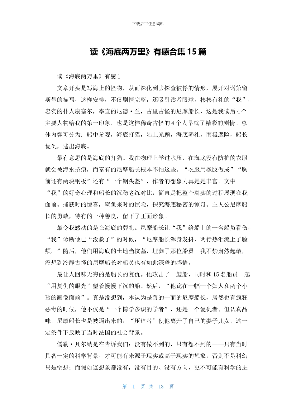 读《海底两万里》有感合集15篇_第1页